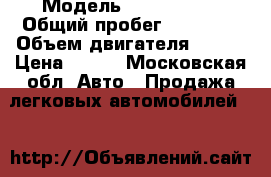  › Модель ­ Cadillak  › Общий пробег ­ 71 000 › Объем двигателя ­ 325 › Цена ­ 700 - Московская обл. Авто » Продажа легковых автомобилей   